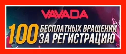Vavada Casino - 100 Фриспинов Без депозита